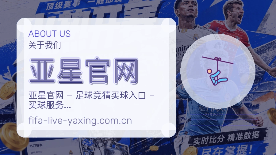 亚星官网移动赛事入口